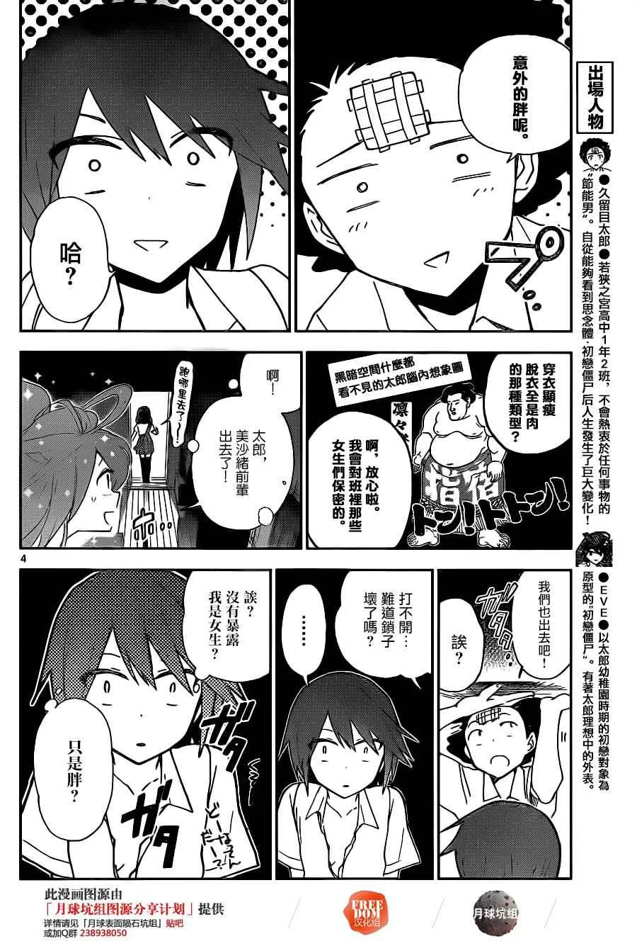 第18话 killer queen of the road 第4页