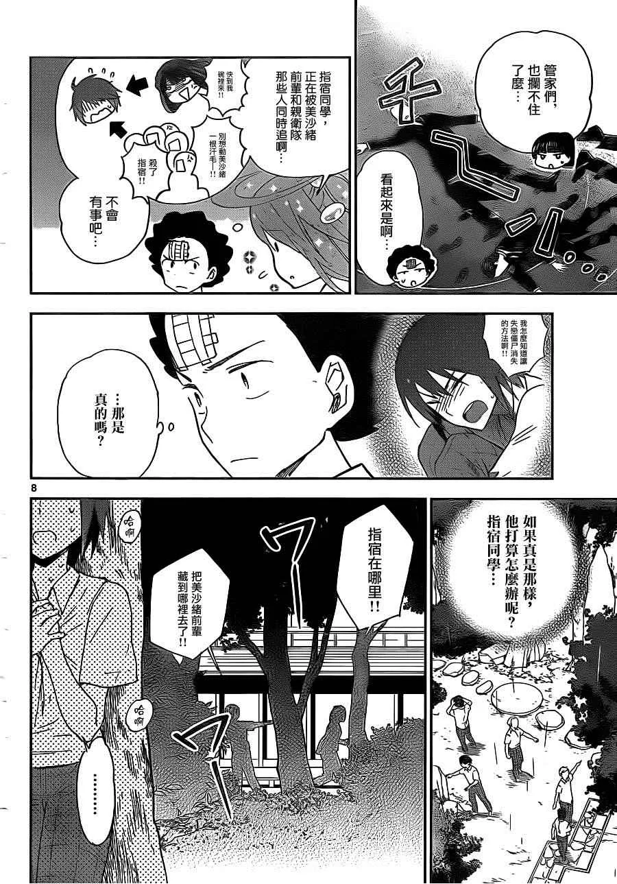 第18话 killer queen of the road 第8页