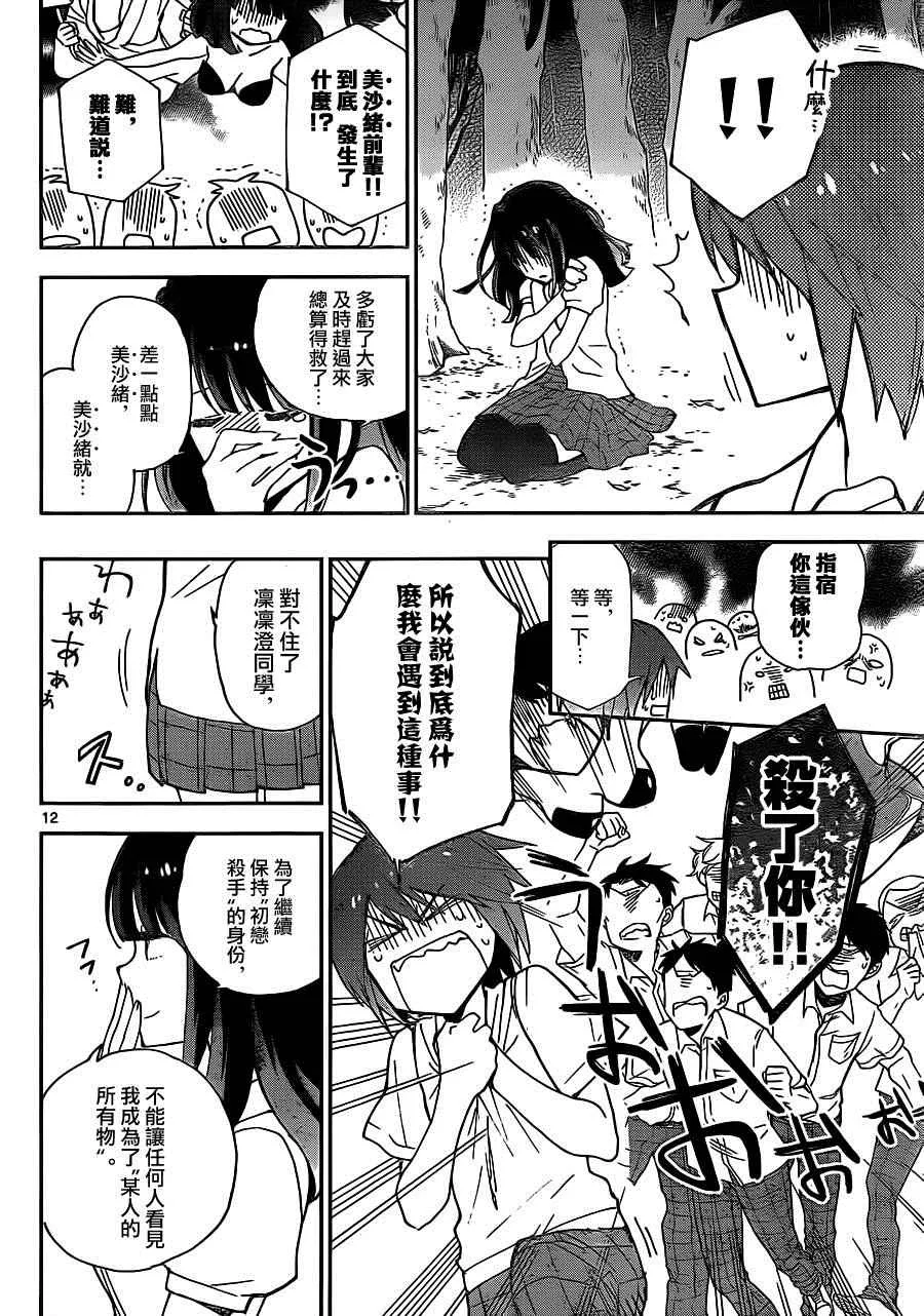 第18话 killer queen of the road 第12页
