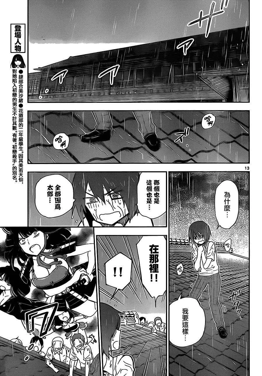 第18话 killer queen of the road 第13页