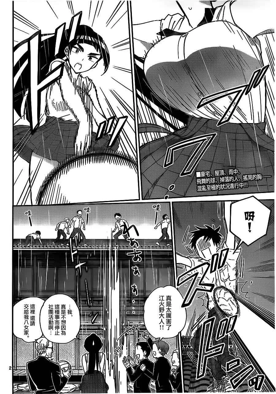 第19话 爱·激战 第2页