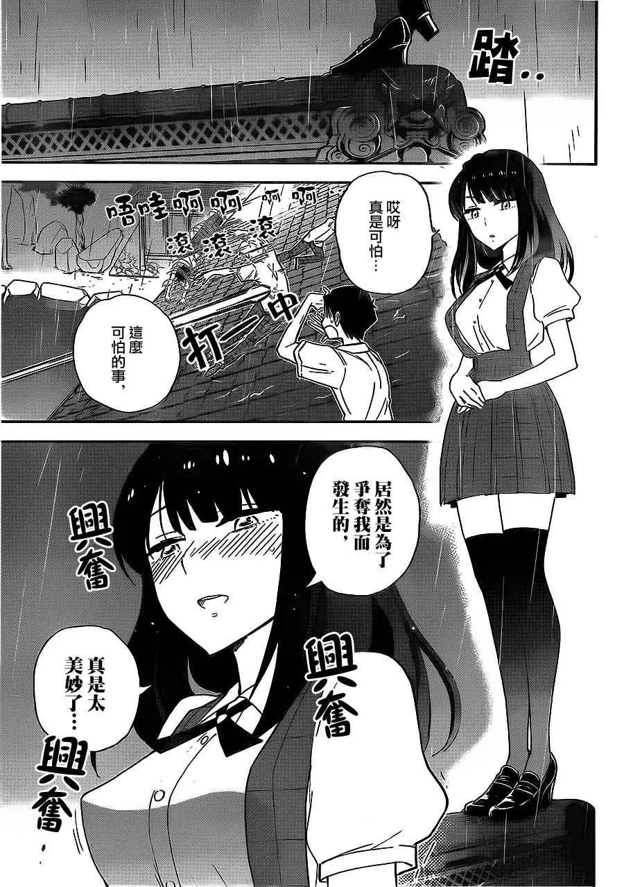第19话 爱·激战 第3页