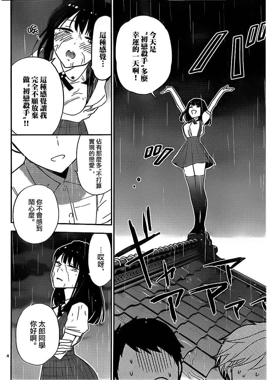 第19话 爱·激战 第4页