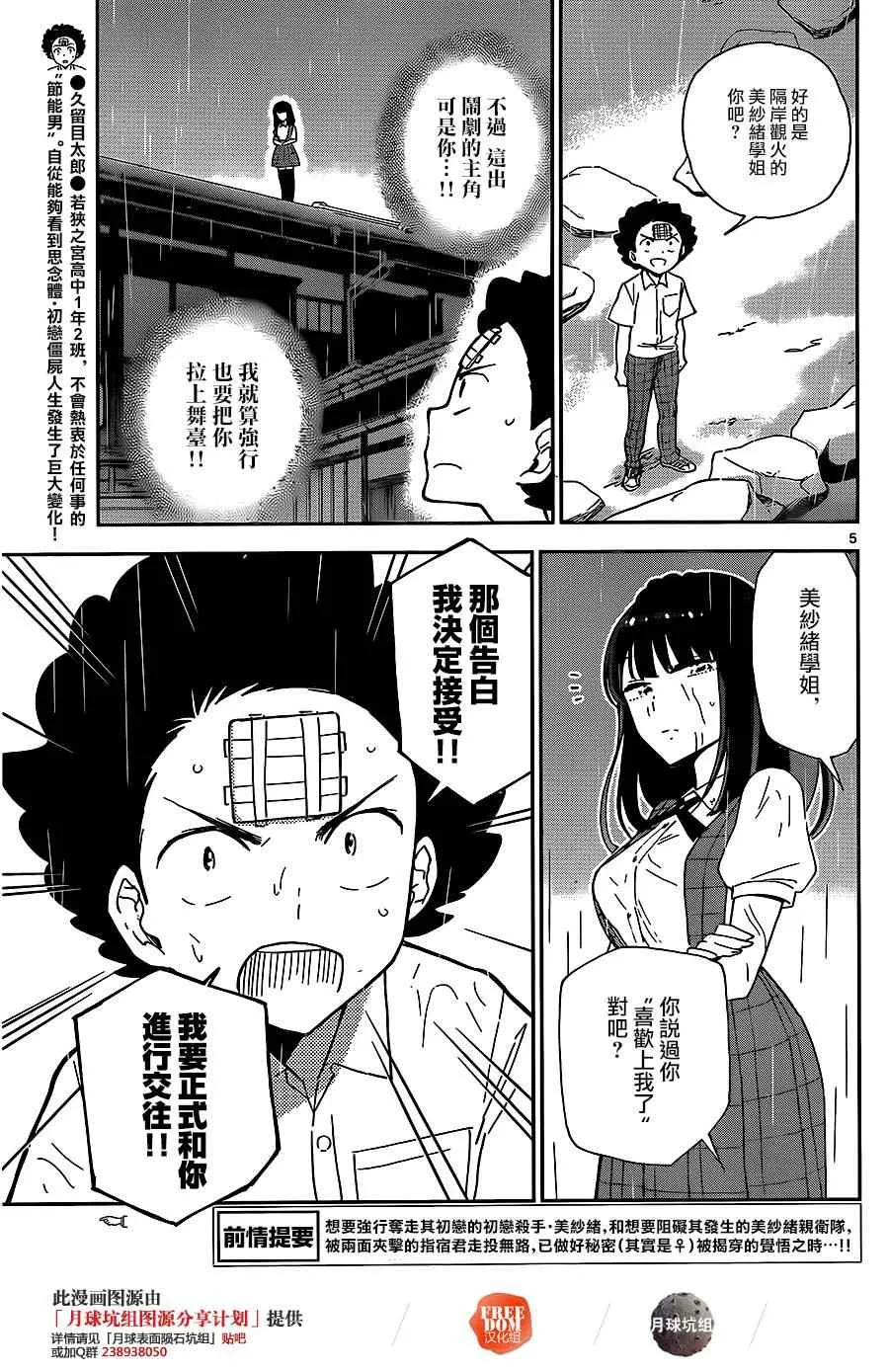 第19话 爱·激战 第5页