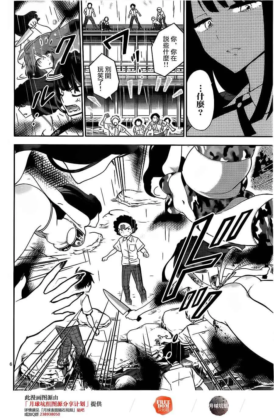 第19话 爱·激战 第6页