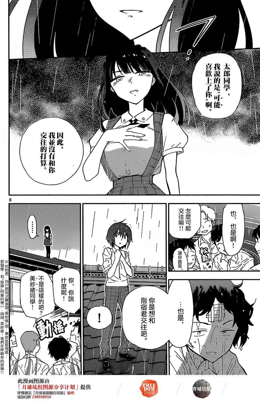 第19话 爱·激战 第8页