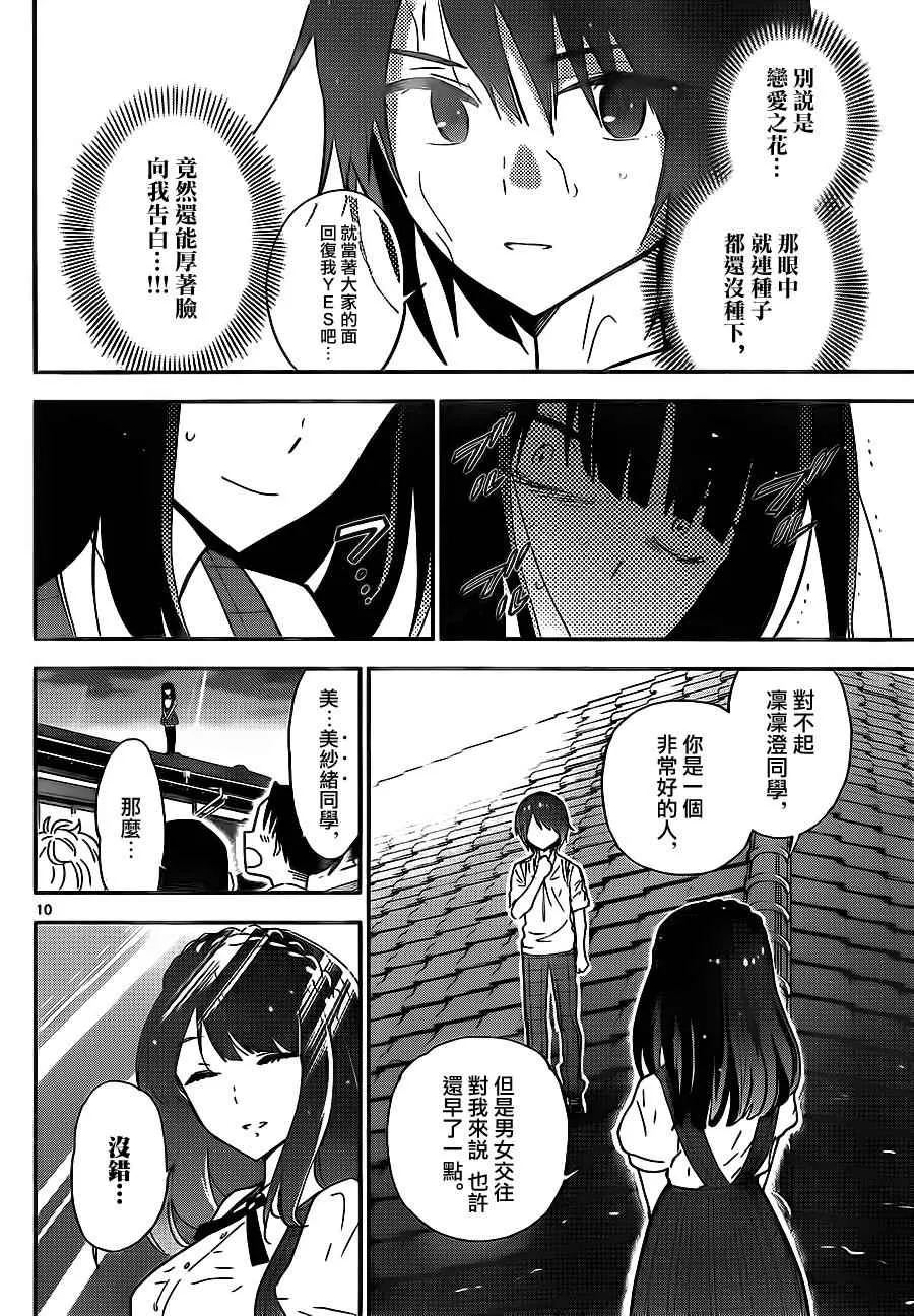 第19话 爱·激战 第10页