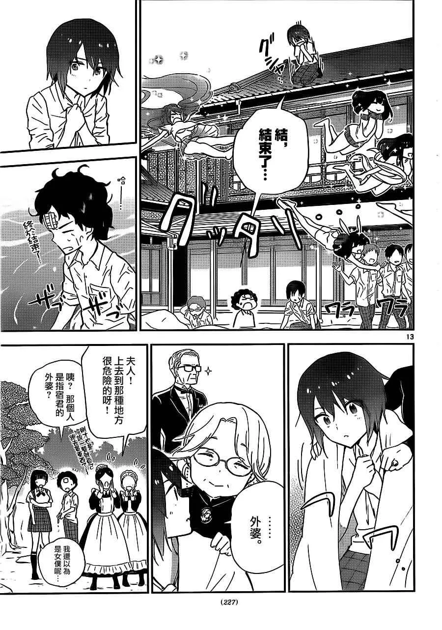 第19话 爱·激战 第13页