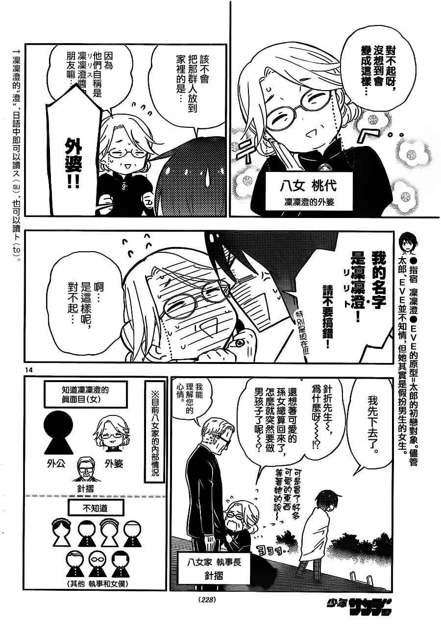 第19话 爱·激战 第14页