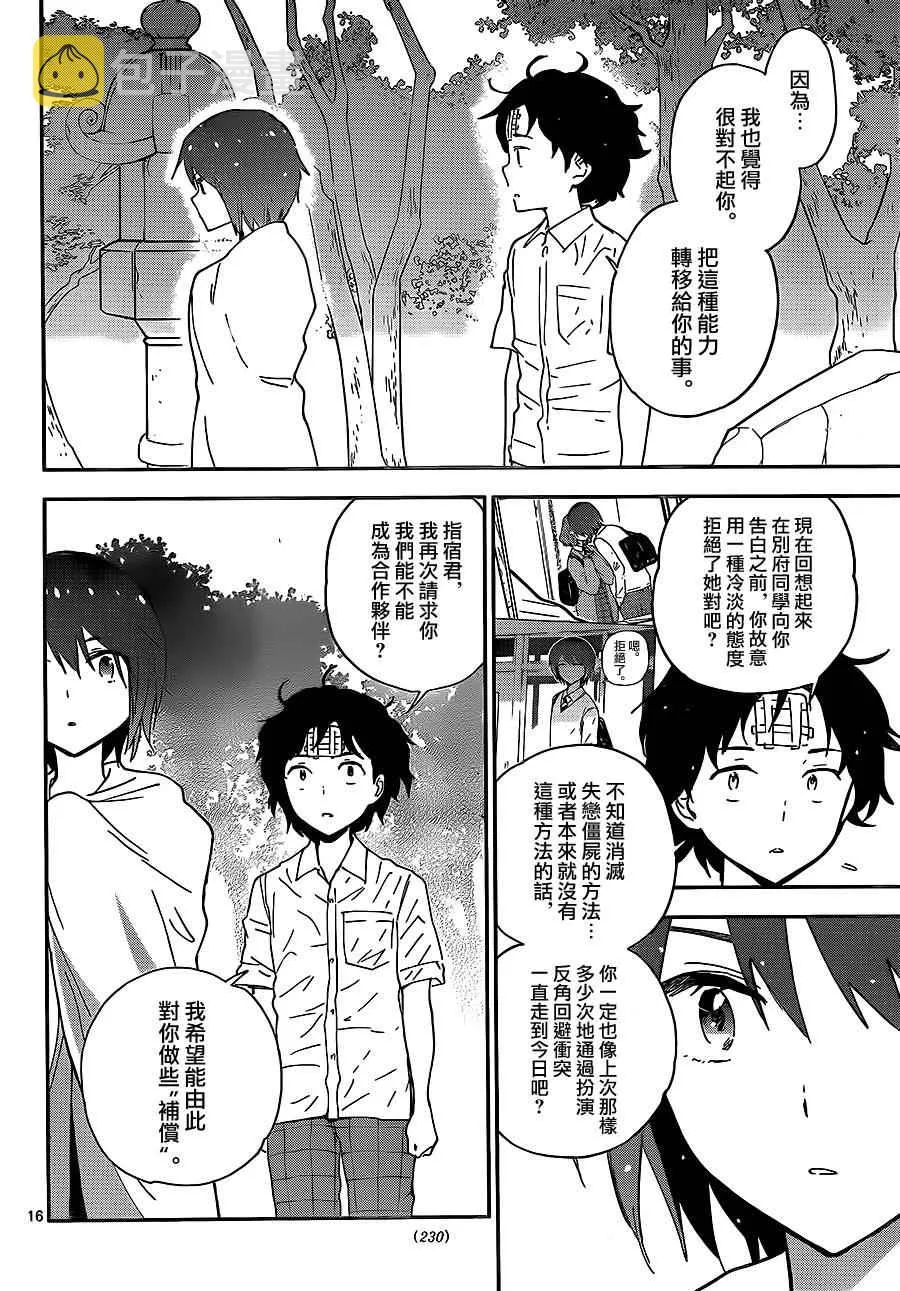 第19话 爱·激战 第16页