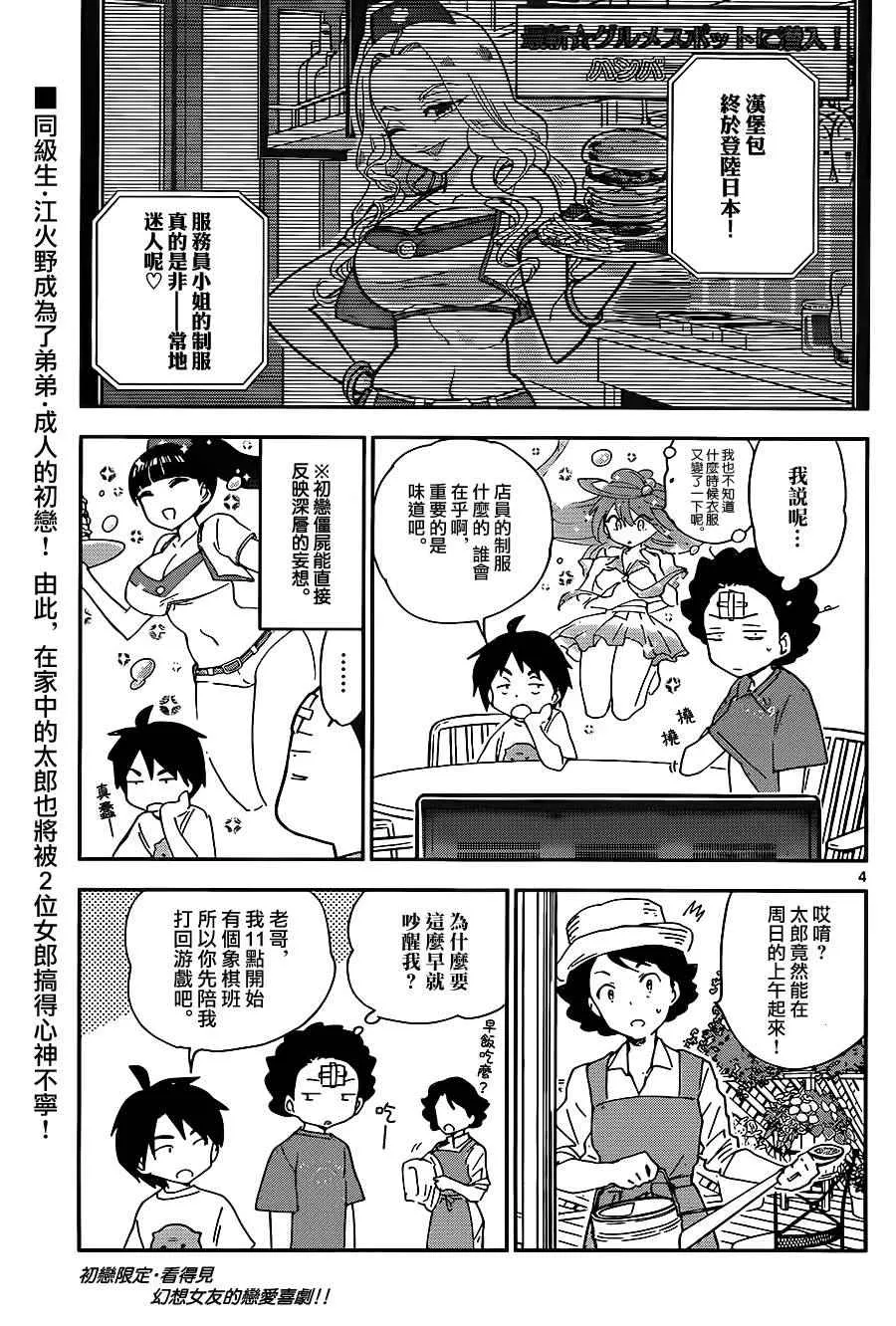 第20话 约会吧 第4页
