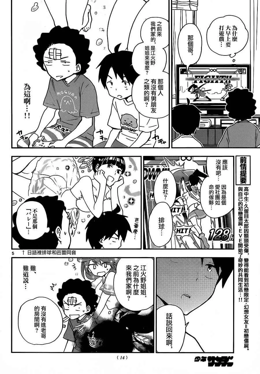 第20话 约会吧 第5页