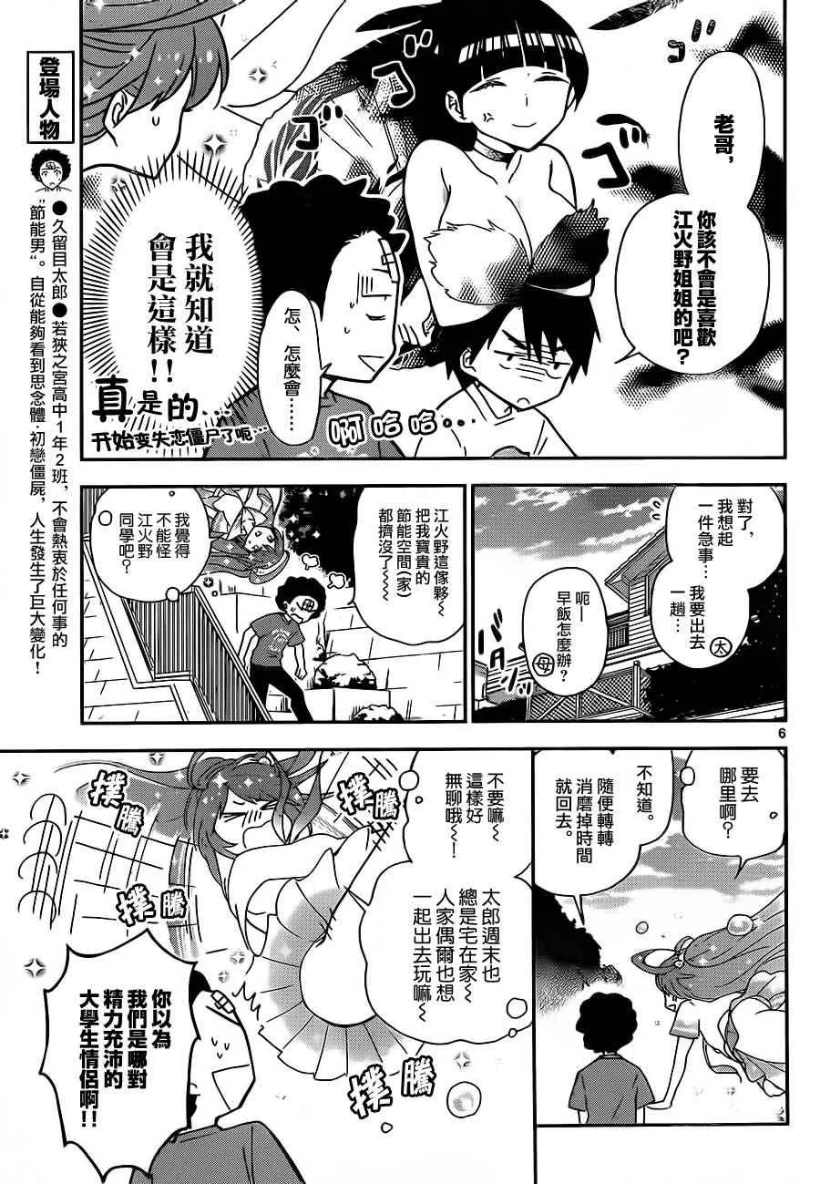 第20话 约会吧 第6页