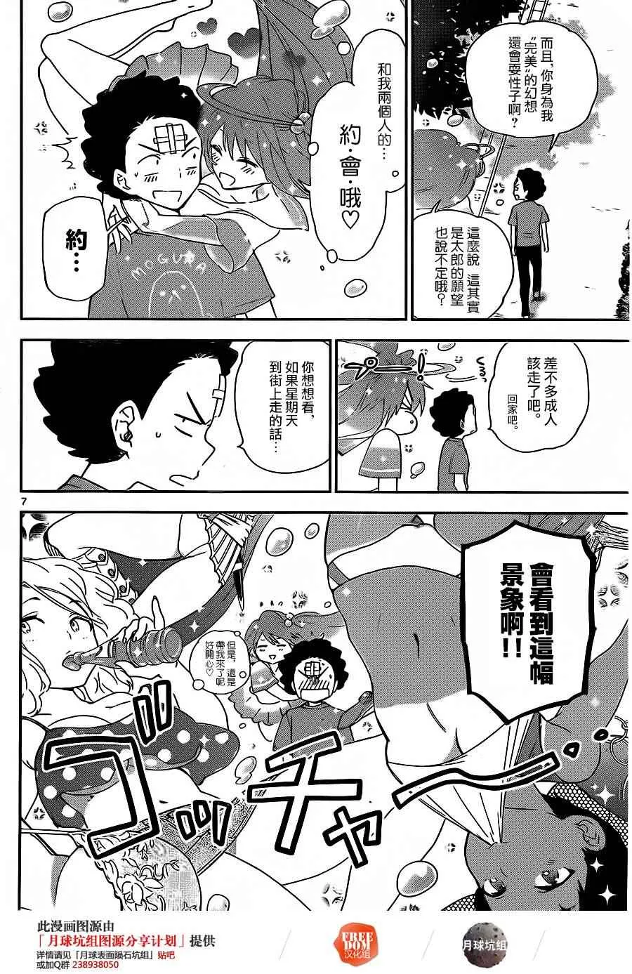 第20话 约会吧 第7页