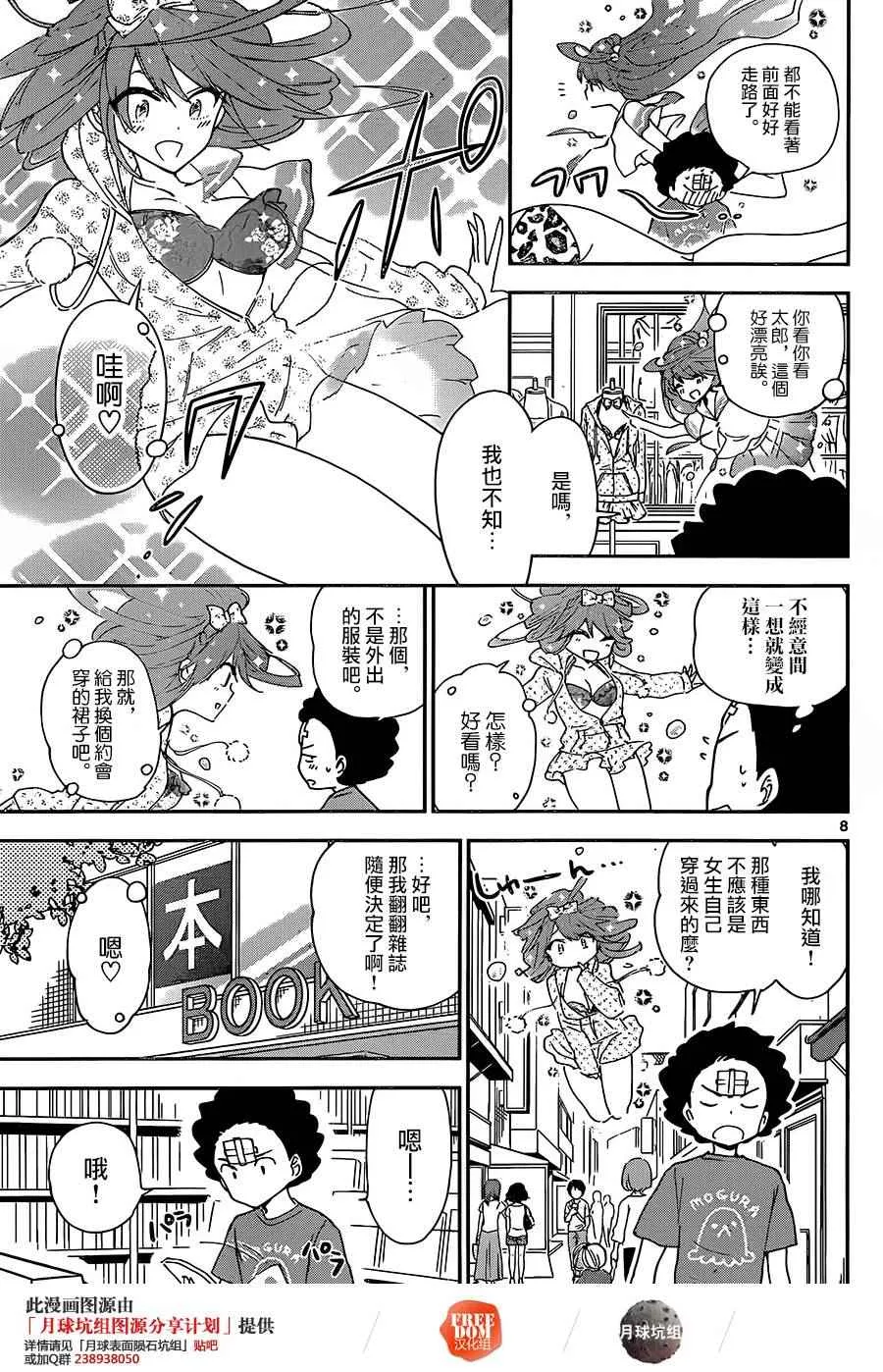 第20话 约会吧 第8页