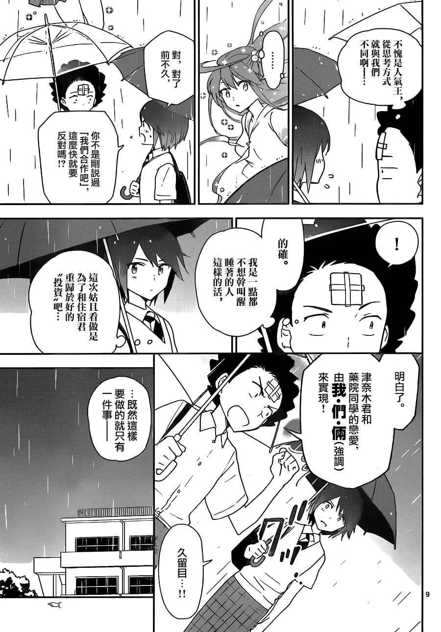 第23话 泪与共鸣 第9页
