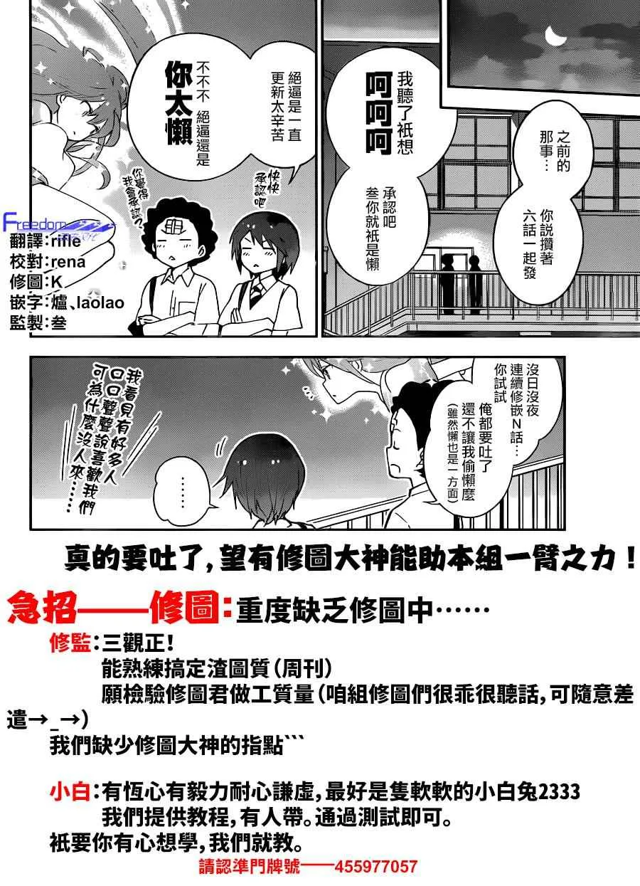 第23话 泪与共鸣 第19页