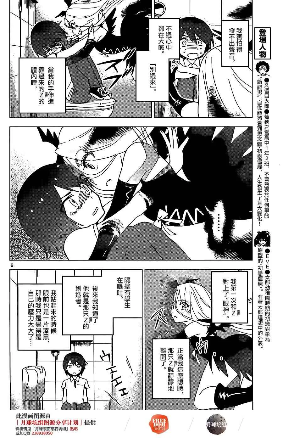 第24话 雨后的夜晚... 第6页