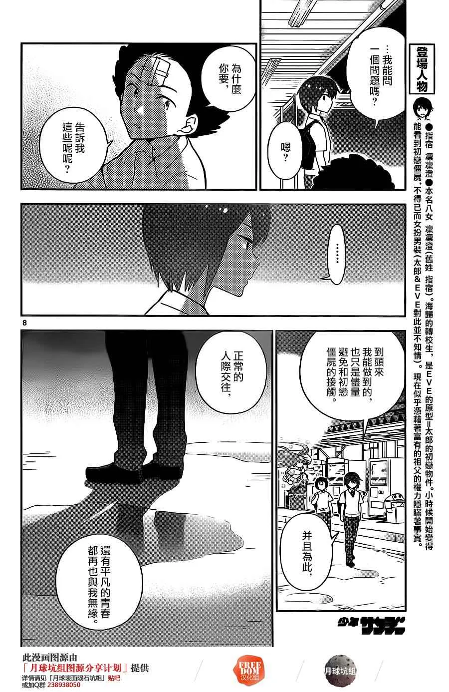第24话 雨后的夜晚... 第8页