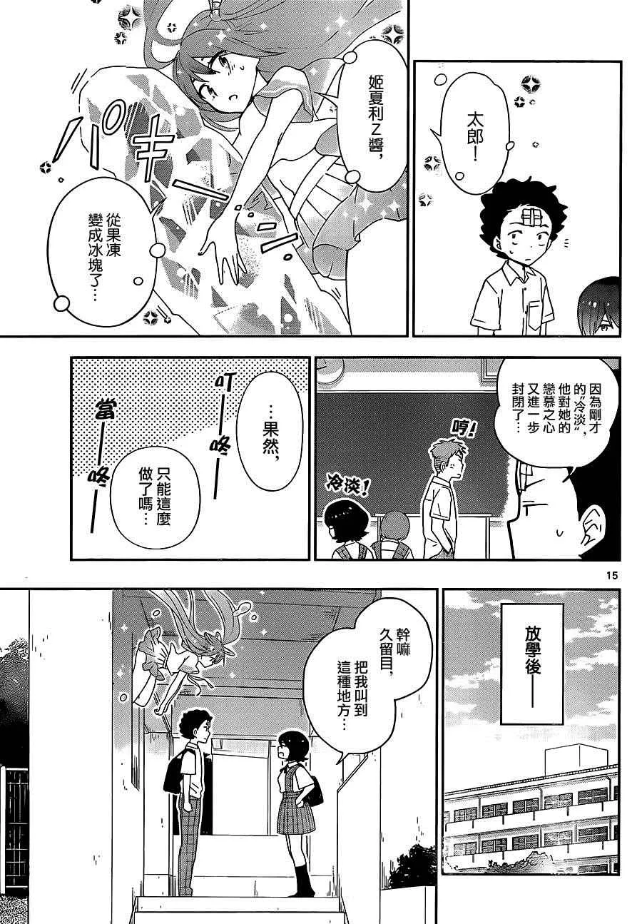 第24话 雨后的夜晚... 第15页