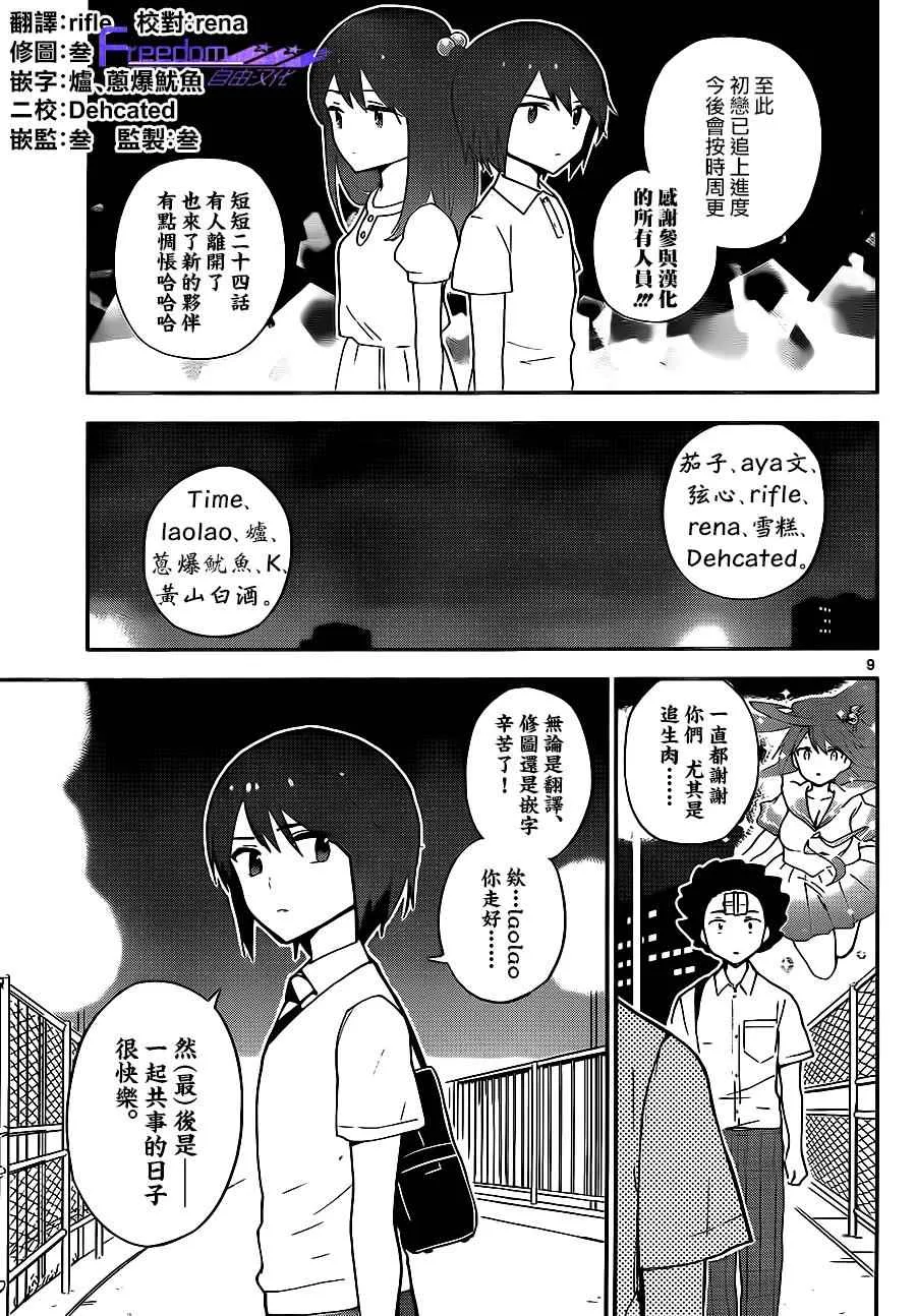 第24话 雨后的夜晚... 第19页