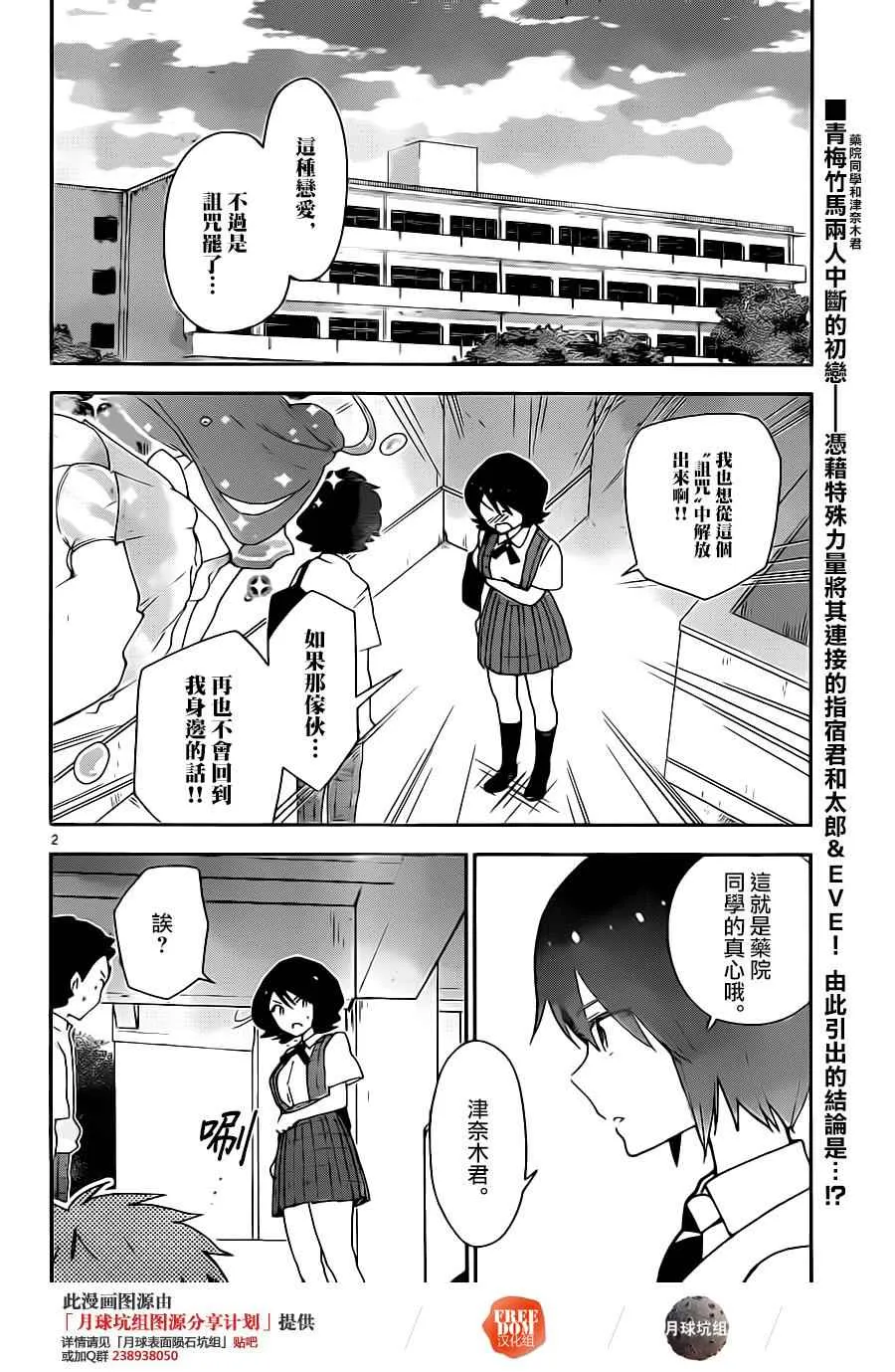 第25话 冲击的一吻 第2页