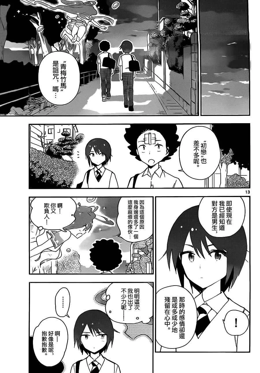 第25话 冲击的一吻 第13页
