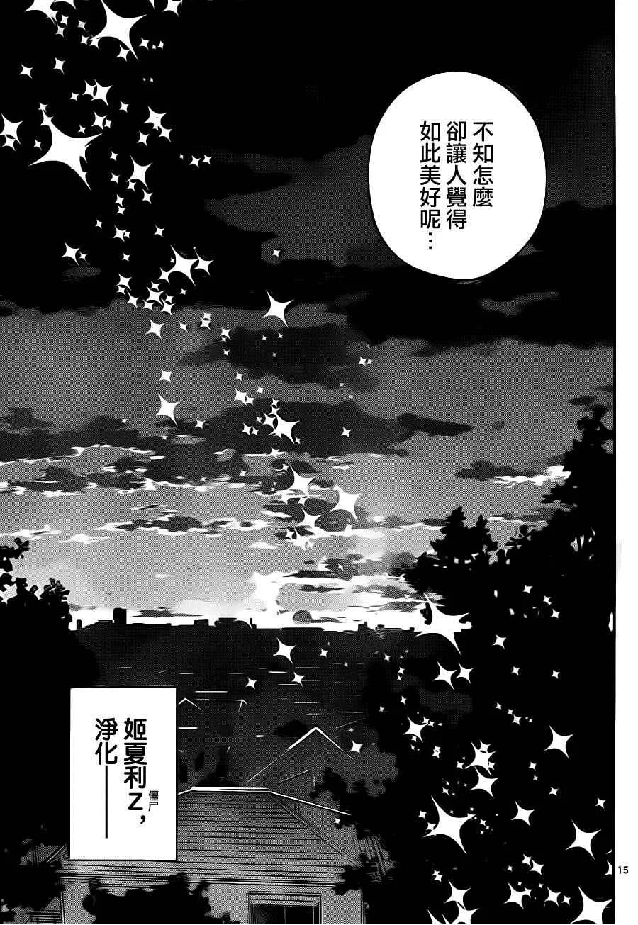 第25话 冲击的一吻 第15页