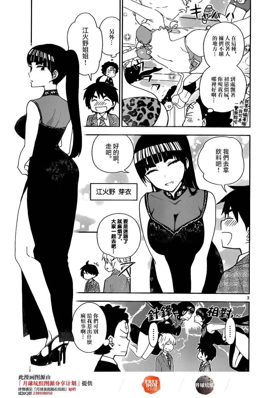 第27话 saturday night·dream 第3页