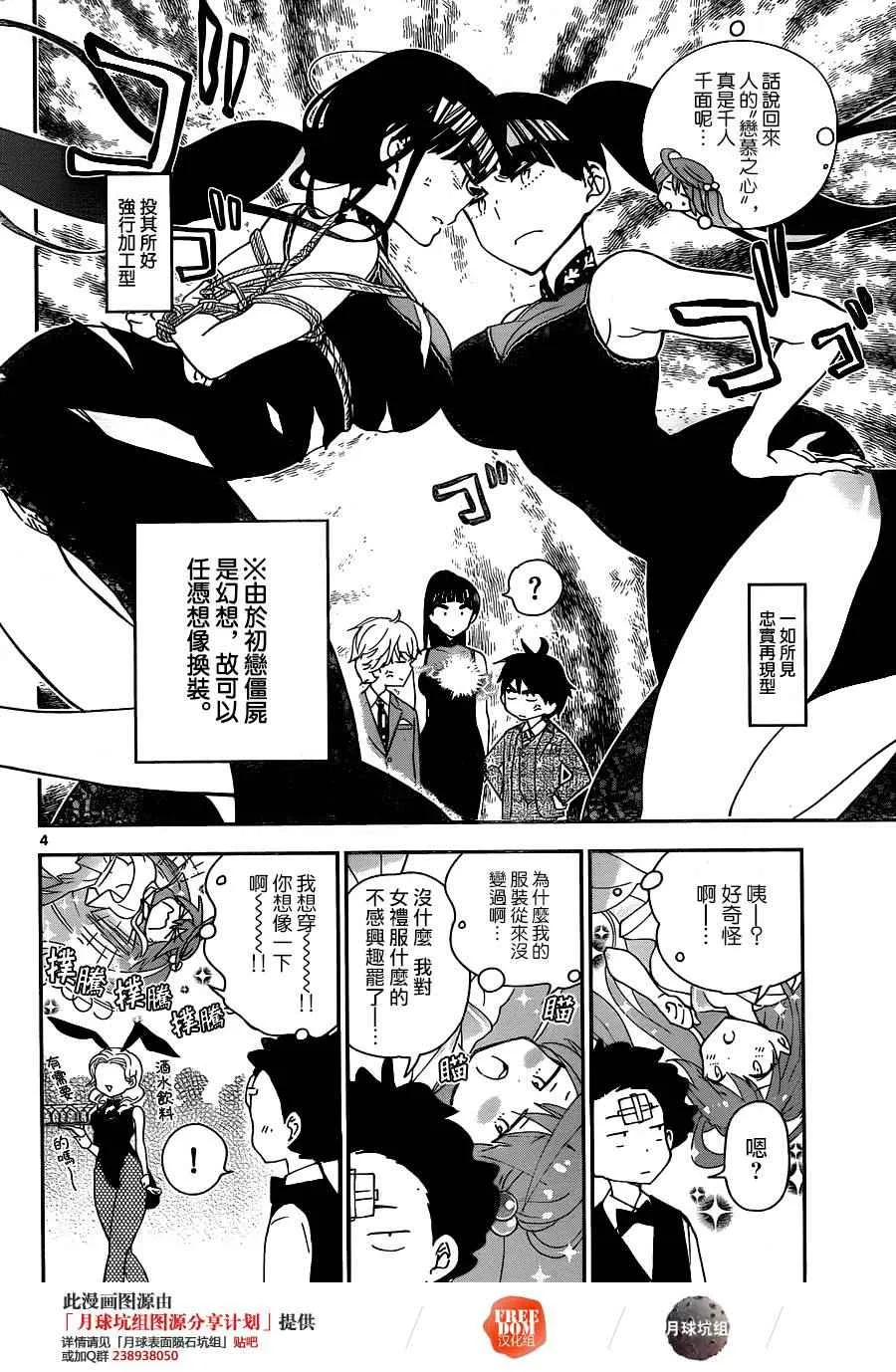 第27话 saturday night·dream 第4页