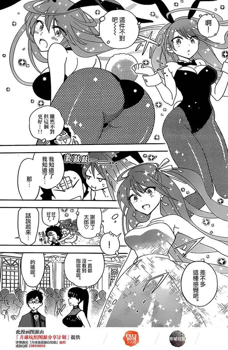 第27话 saturday night·dream 第5页