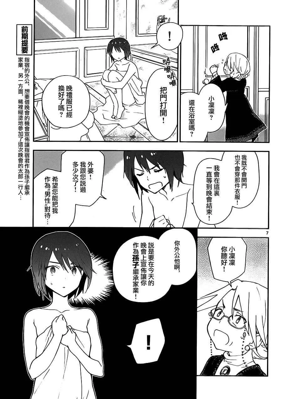 第27话 saturday night·dream 第7页