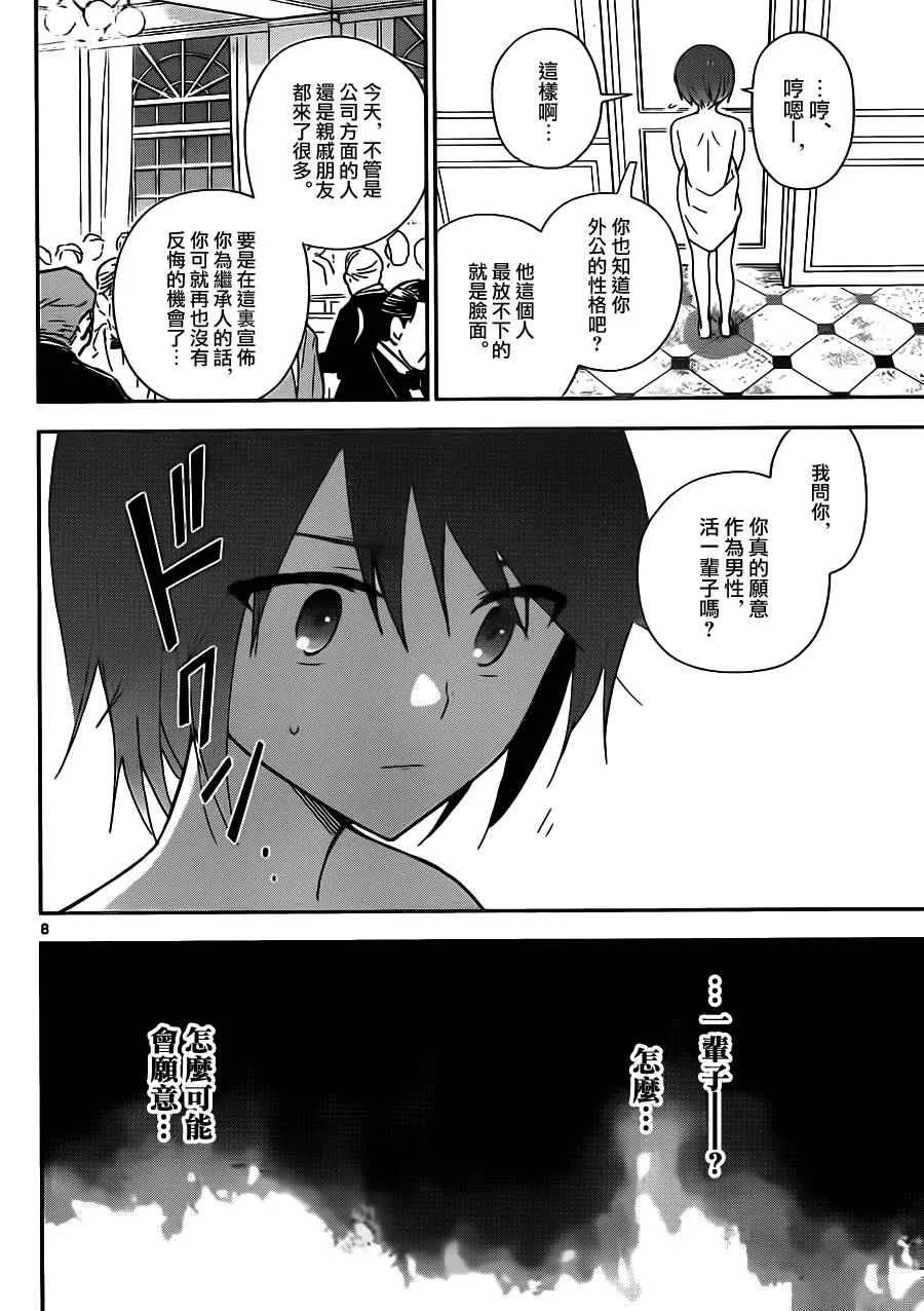 第27话 saturday night·dream 第8页