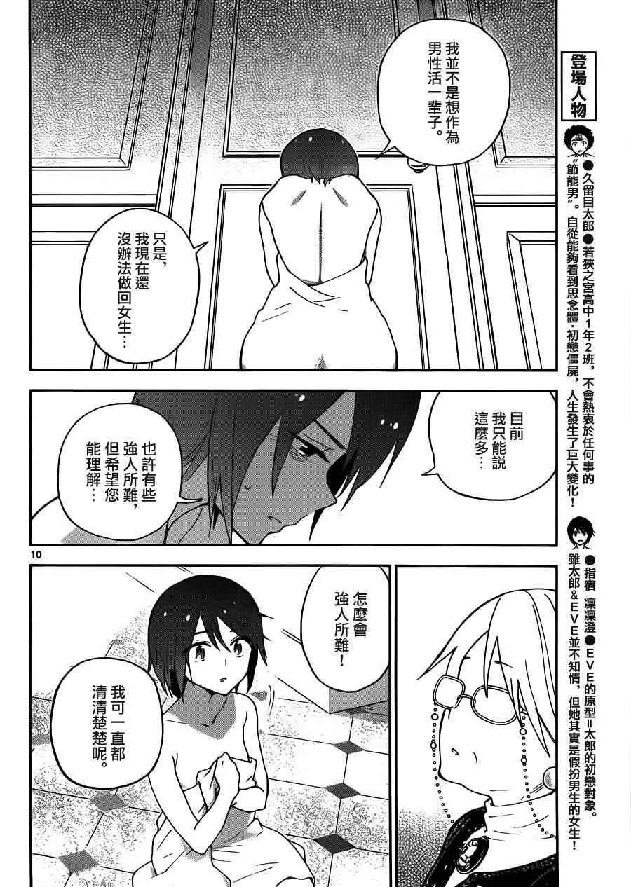 第27话 saturday night·dream 第10页