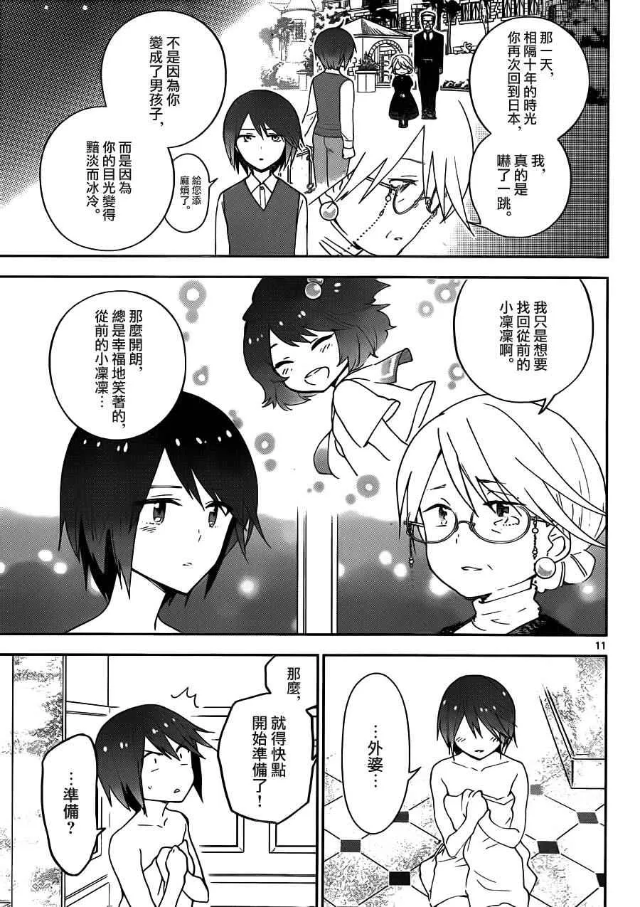 第27话 saturday night·dream 第11页