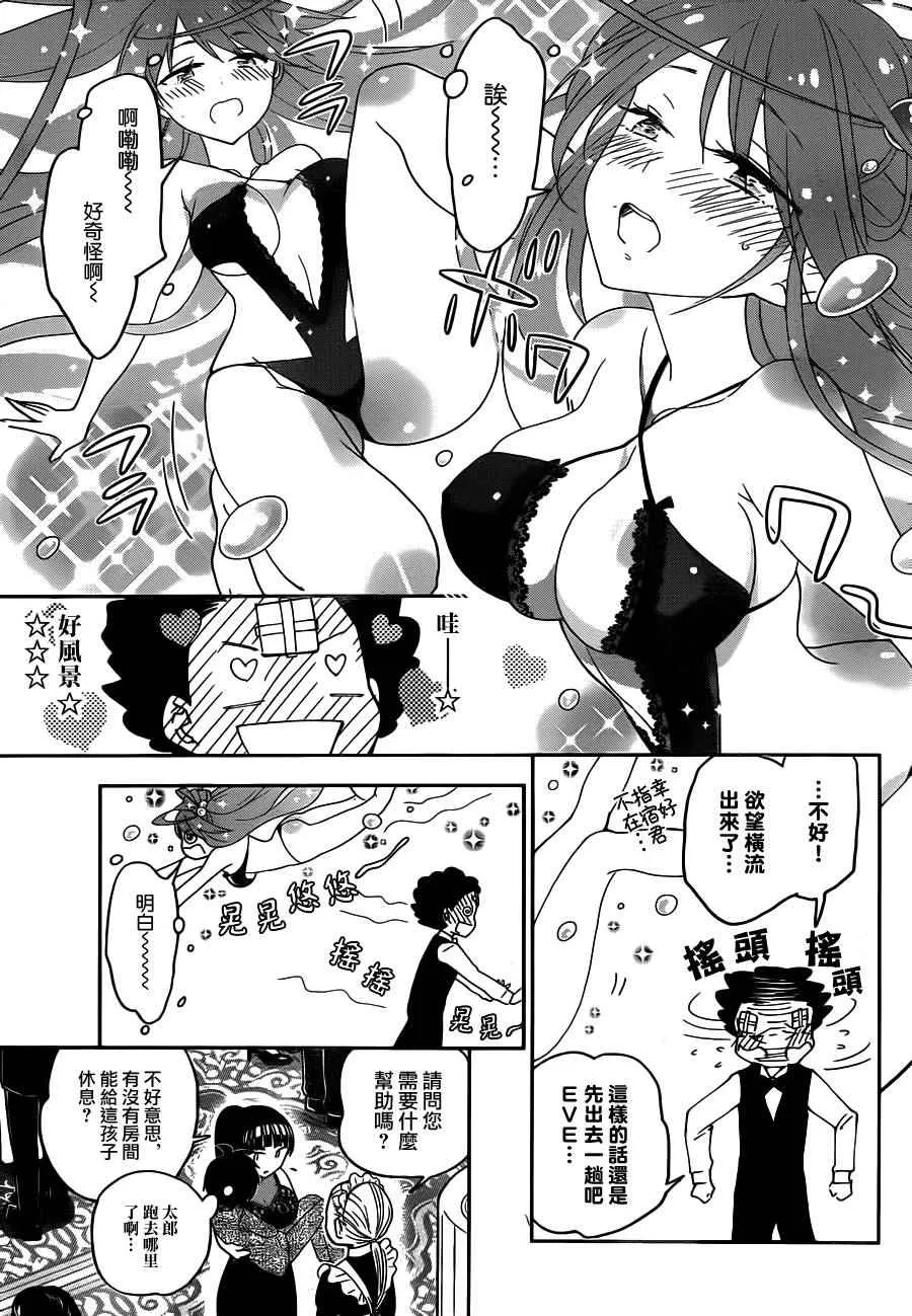 第27话 saturday night·dream 第15页