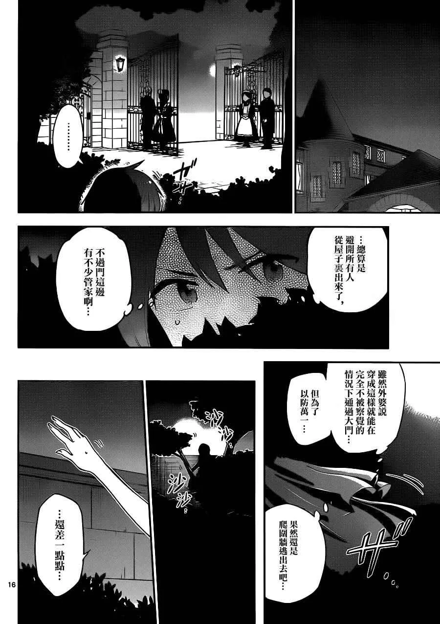 第27话 saturday night·dream 第16页