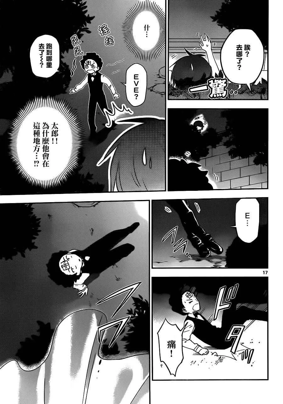 第27话 saturday night·dream 第17页