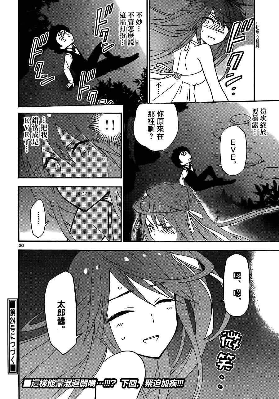 第27话 saturday night·dream 第19页