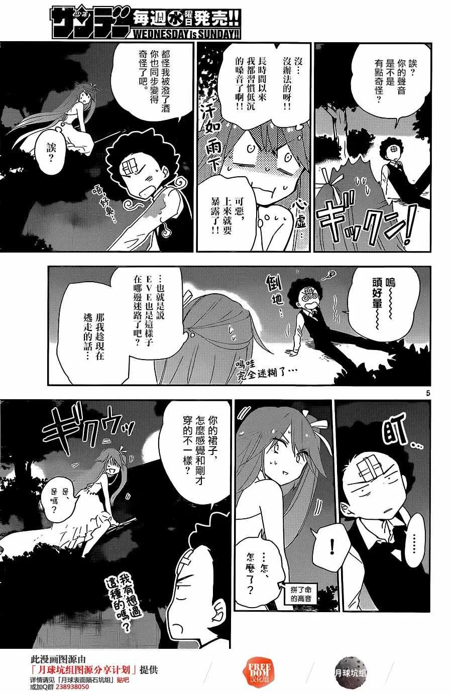 第28话 矛盾，灰姑娘 第5页