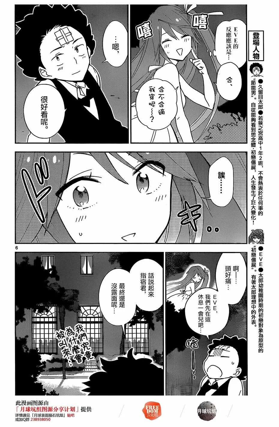 第28话 矛盾，灰姑娘 第6页