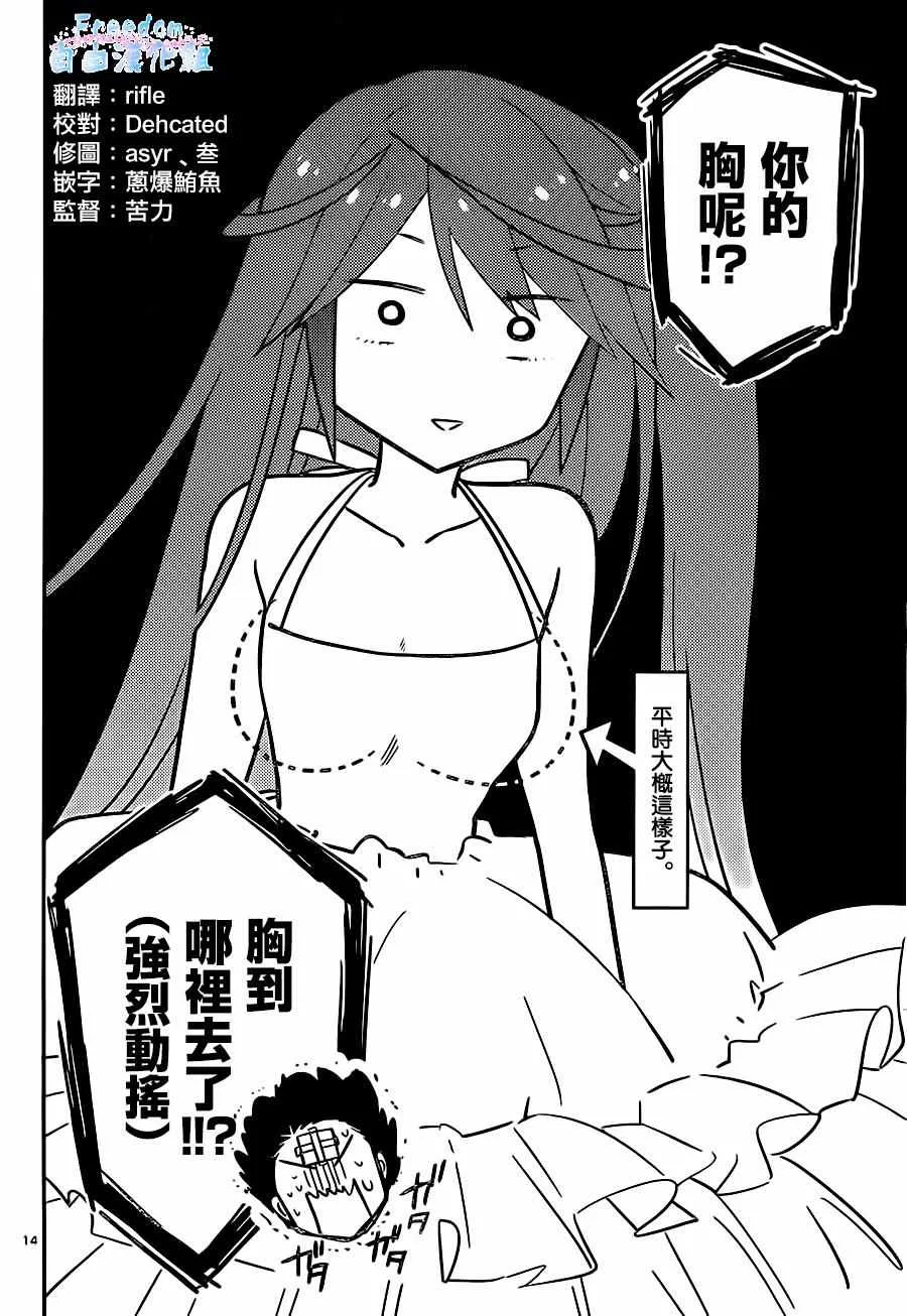 第28话 矛盾，灰姑娘 第14页
