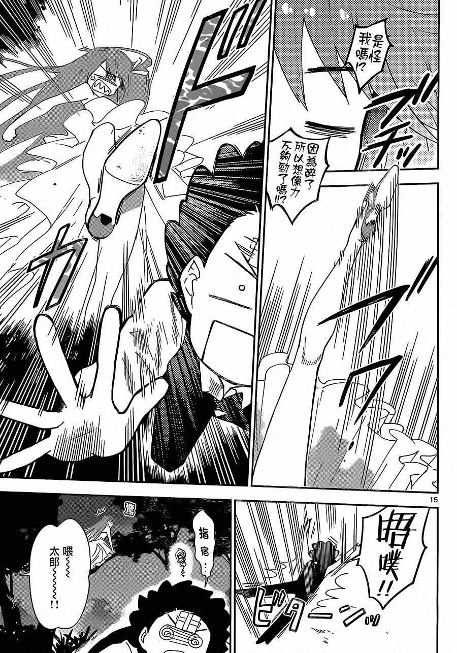 第28话 矛盾，灰姑娘 第15页