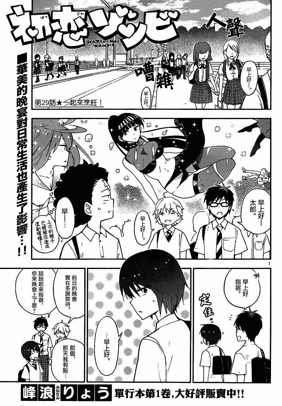 第29话 一起来烹饪！ 第1页