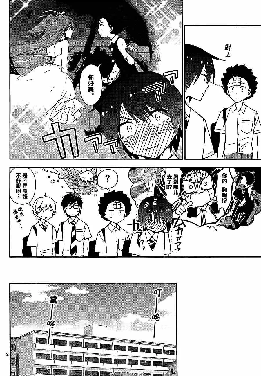 第29话 一起来烹饪！ 第2页
