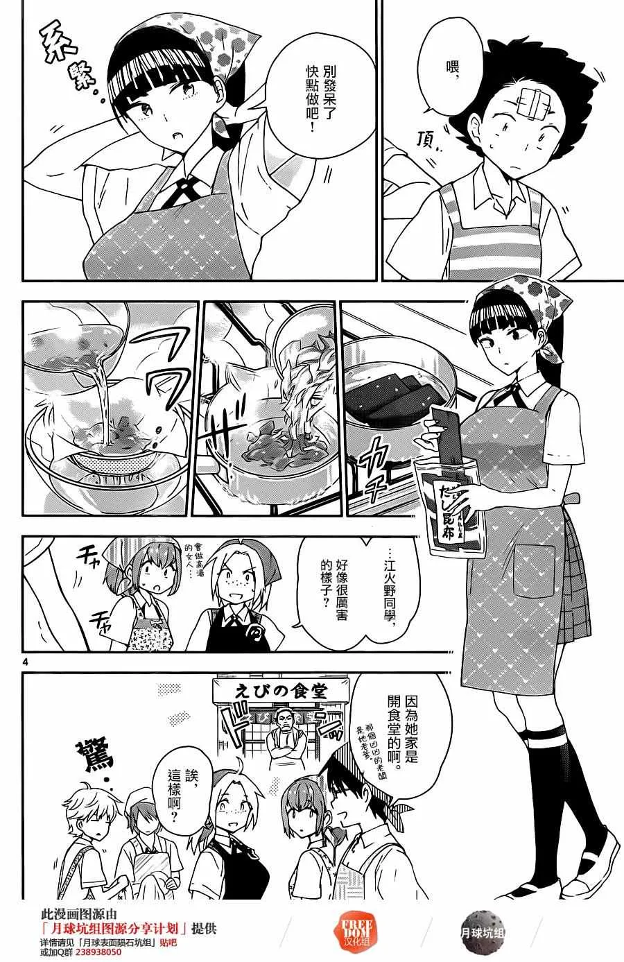 第29话 一起来烹饪！ 第4页