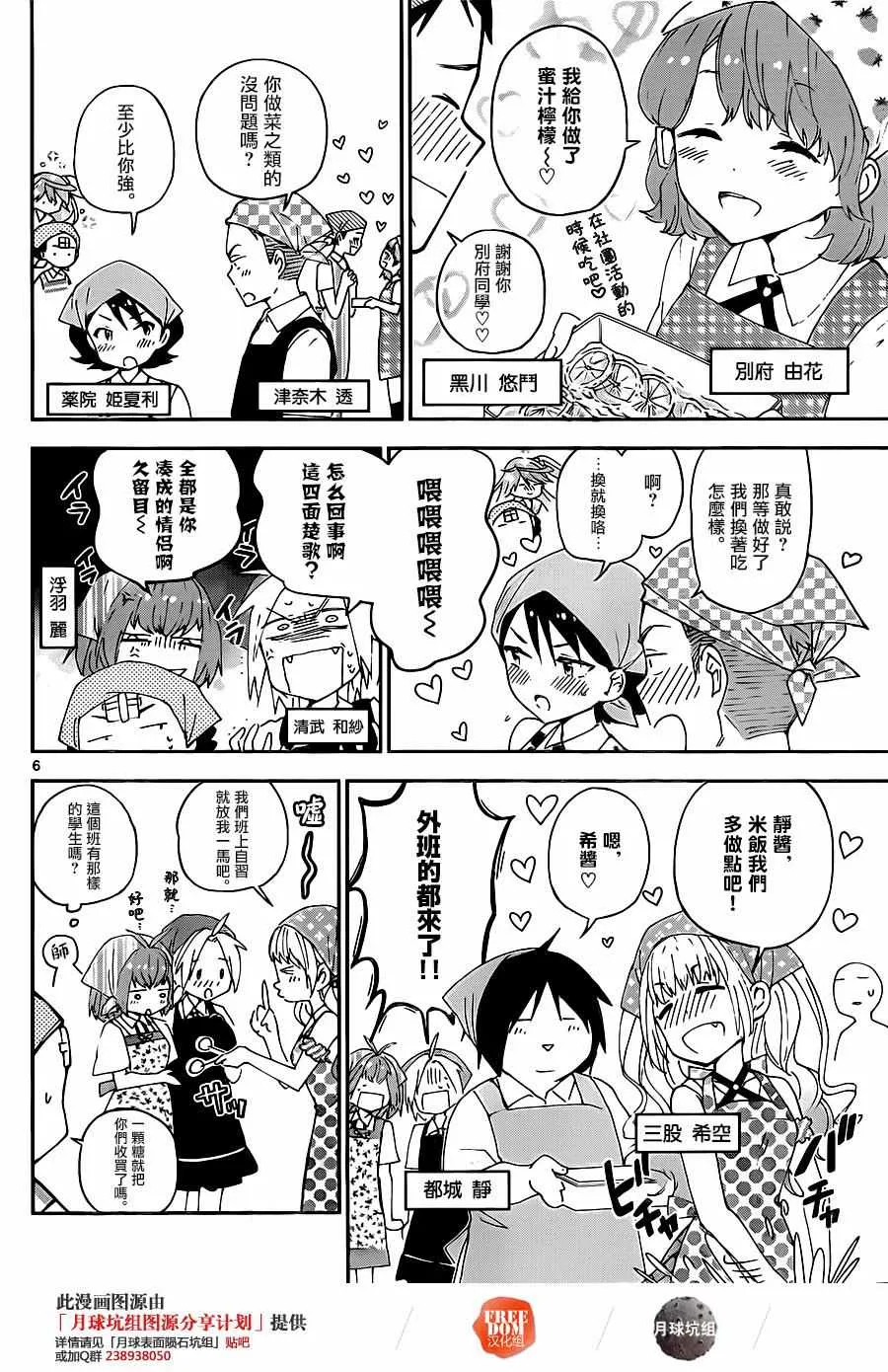 第29话 一起来烹饪！ 第6页