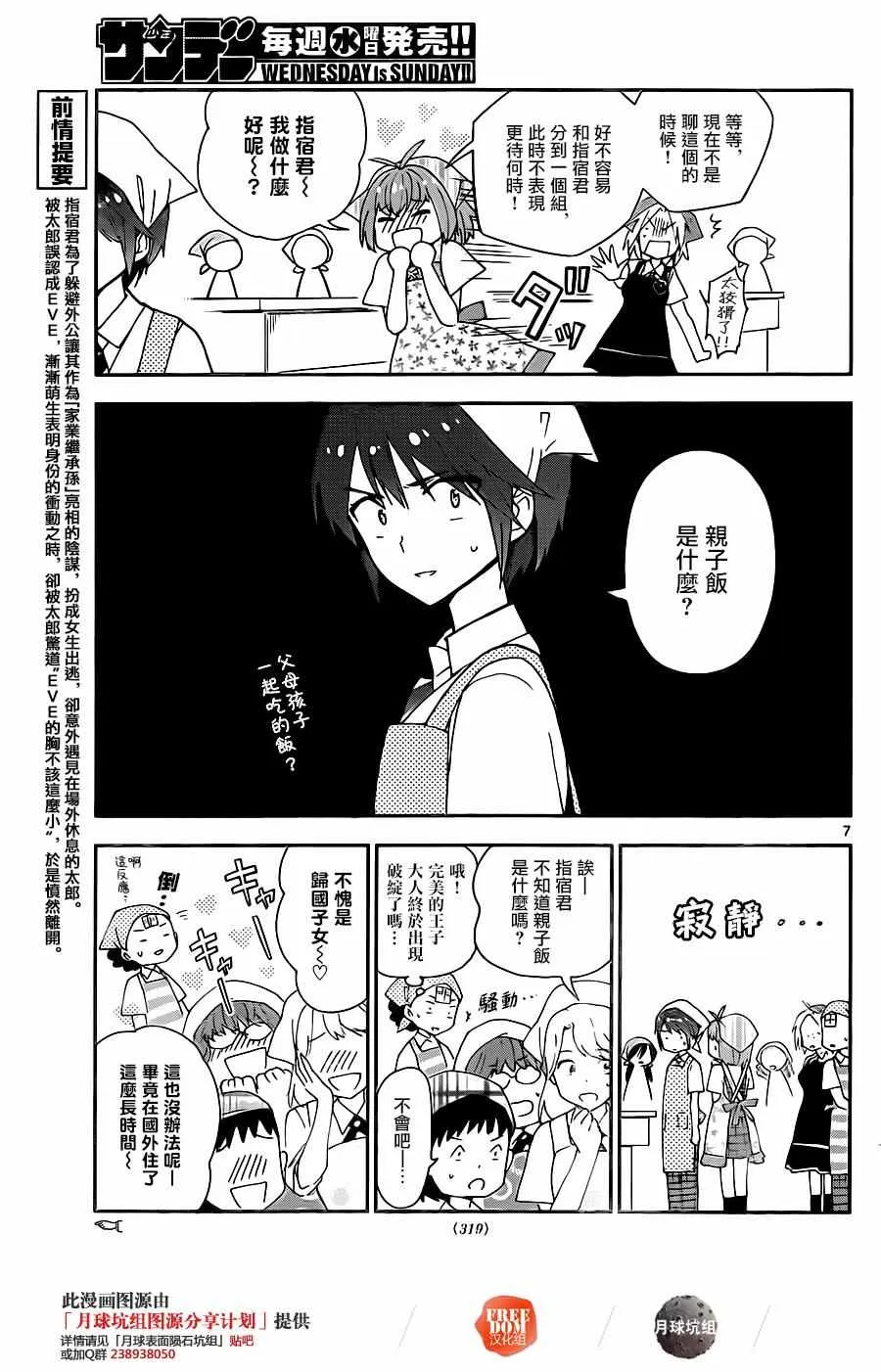 第29话 一起来烹饪！ 第7页