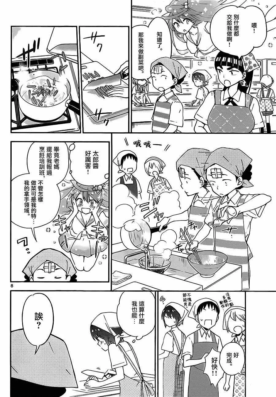 第29话 一起来烹饪！ 第8页
