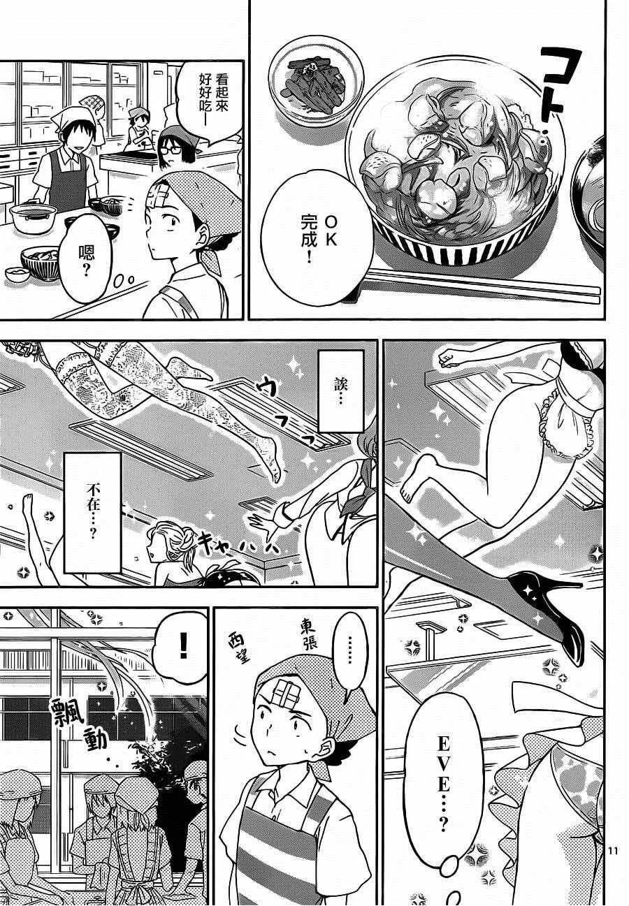 第29话 一起来烹饪！ 第11页